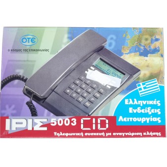 Τηλεφωνική Συσκευή με Αναγνώριση κλήσης IRIS5003